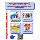 Социальный контракт