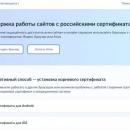 Переход информационных ресурсов Правительства области на отечественный сертификат НУЦ Минцифры России