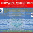  #СтопМошенничество